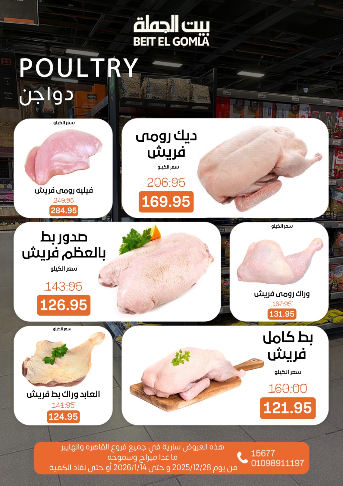 beit-elgomla offers from 28dec to 14jan 2026 عروض بيت الجملة من 28 ديسمبر حتى 14 يناير 2026 صفحة رقم 7